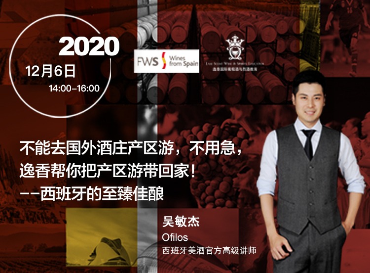 西班牙美酒高端品鉴课