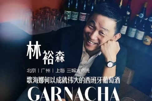 Garnacha day - Mr. Yusen Lin 2 