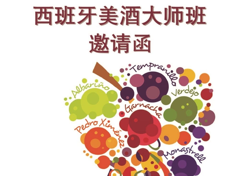 Spanish Wine Masterclass in Sial China